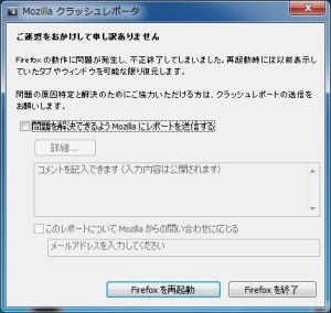 Firefox-クラッシュレポータ